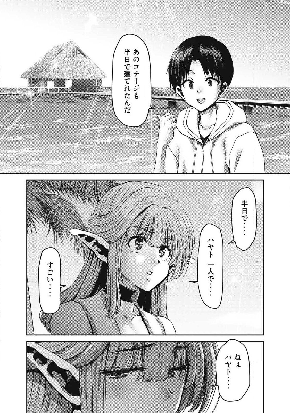 Craft Skill de Isekai no Mujintou wo Daikaizo! ...to ka Omottara Senjuumin - Chapter 1.2 - Page 14
