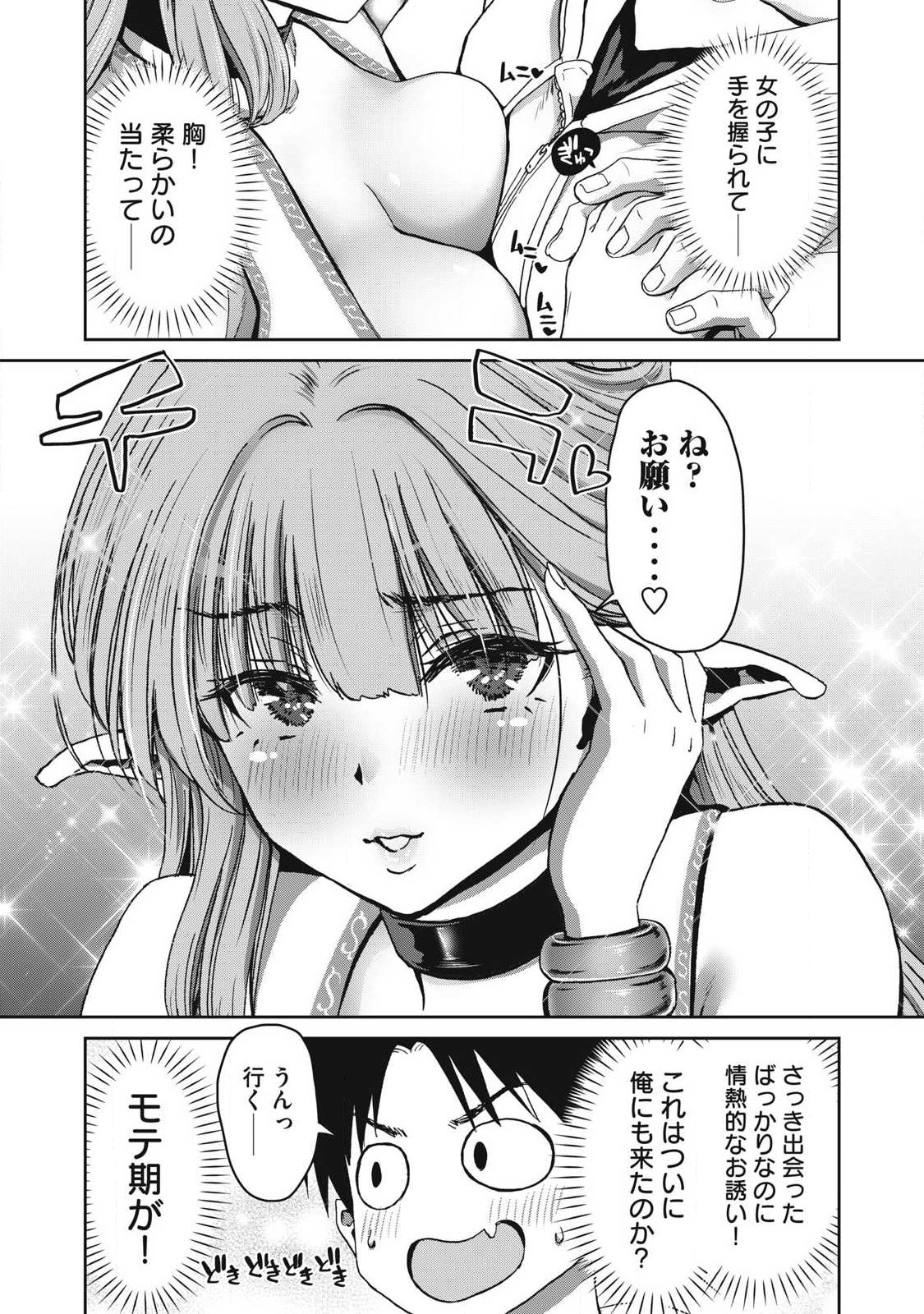 Craft Skill de Isekai no Mujintou wo Daikaizo! ...to ka Omottara Senjuumin - Chapter 1.2 - Page 16