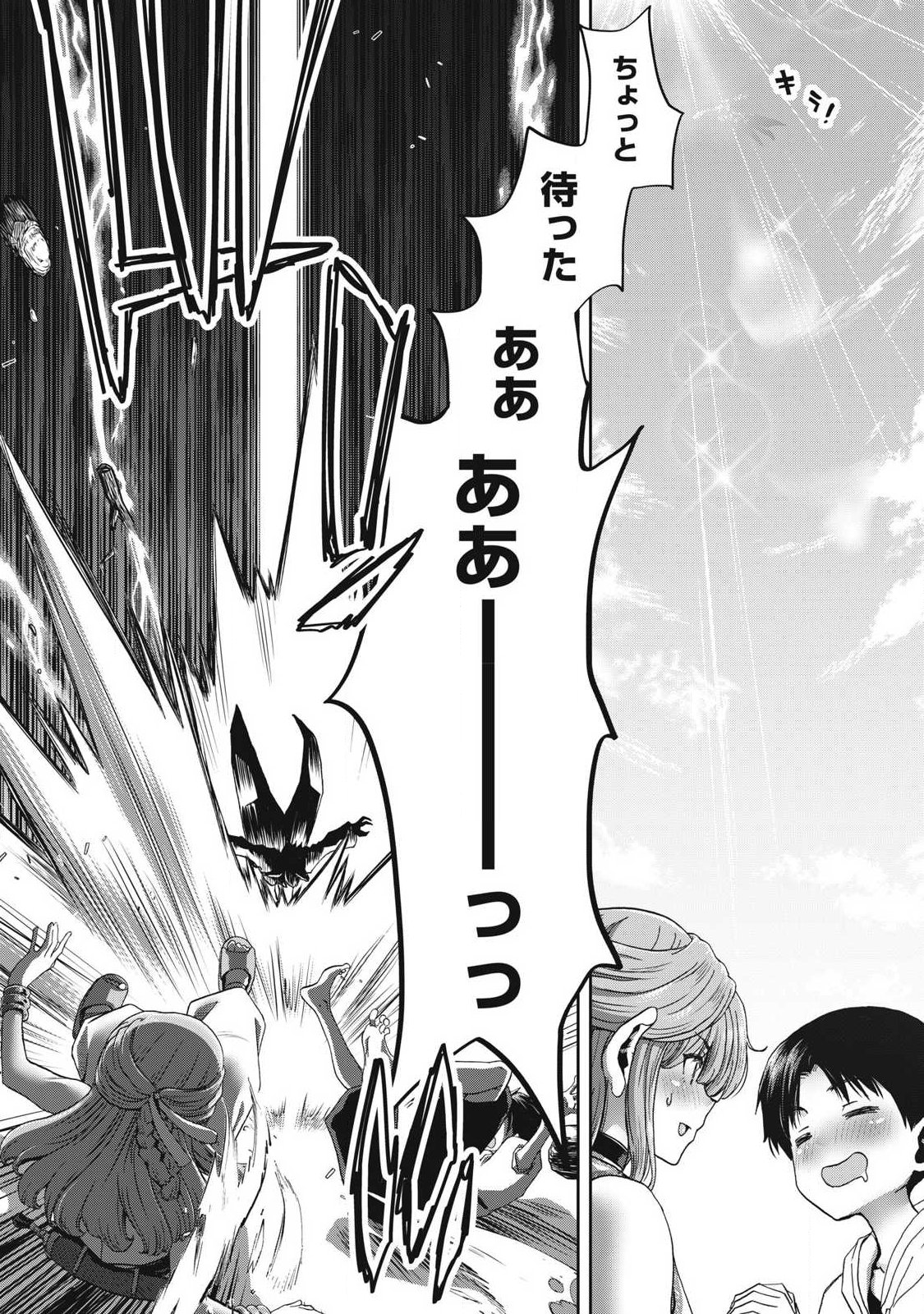 Craft Skill de Isekai no Mujintou wo Daikaizo! ...to ka Omottara Senjuumin - Chapter 1.2 - Page 17