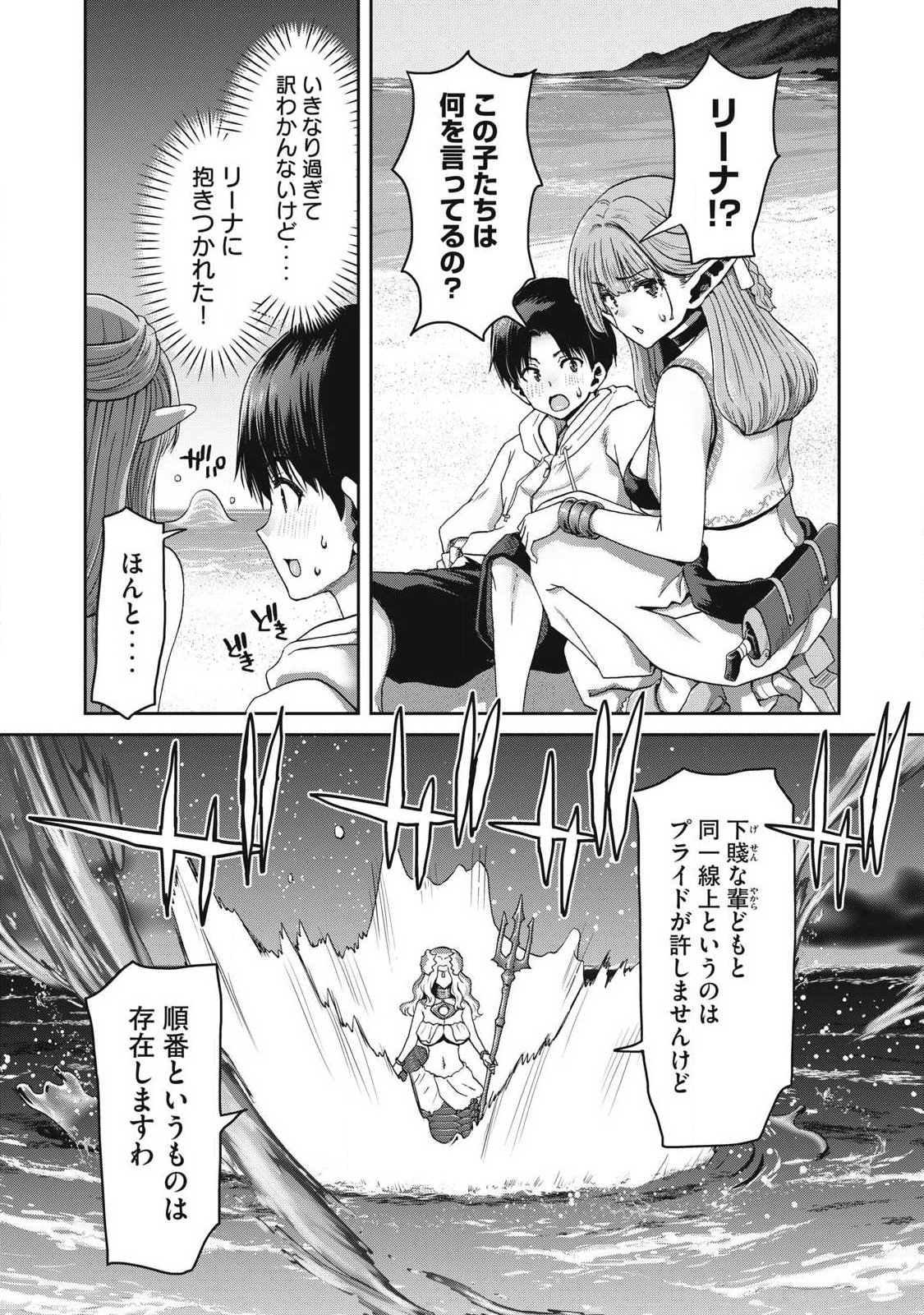 Craft Skill de Isekai no Mujintou wo Daikaizo! ...to ka Omottara Senjuumin - Chapter 1.2 - Page 20