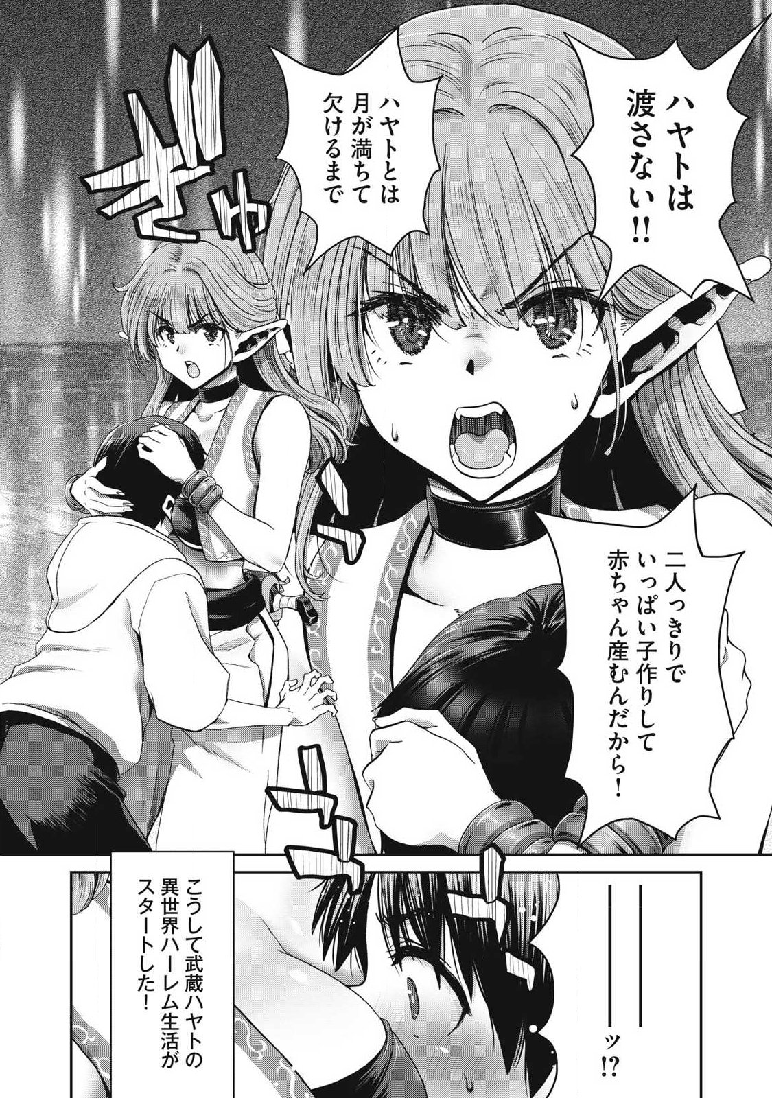Craft Skill de Isekai no Mujintou wo Daikaizo! ...to ka Omottara Senjuumin - Chapter 1.2 - Page 23