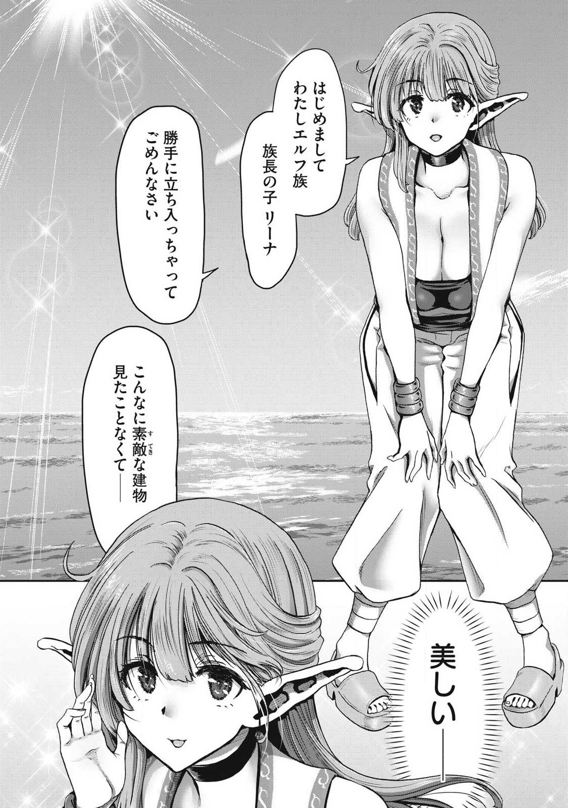 Craft Skill de Isekai no Mujintou wo Daikaizo! ...to ka Omottara Senjuumin - Chapter 1.2 - Page 3