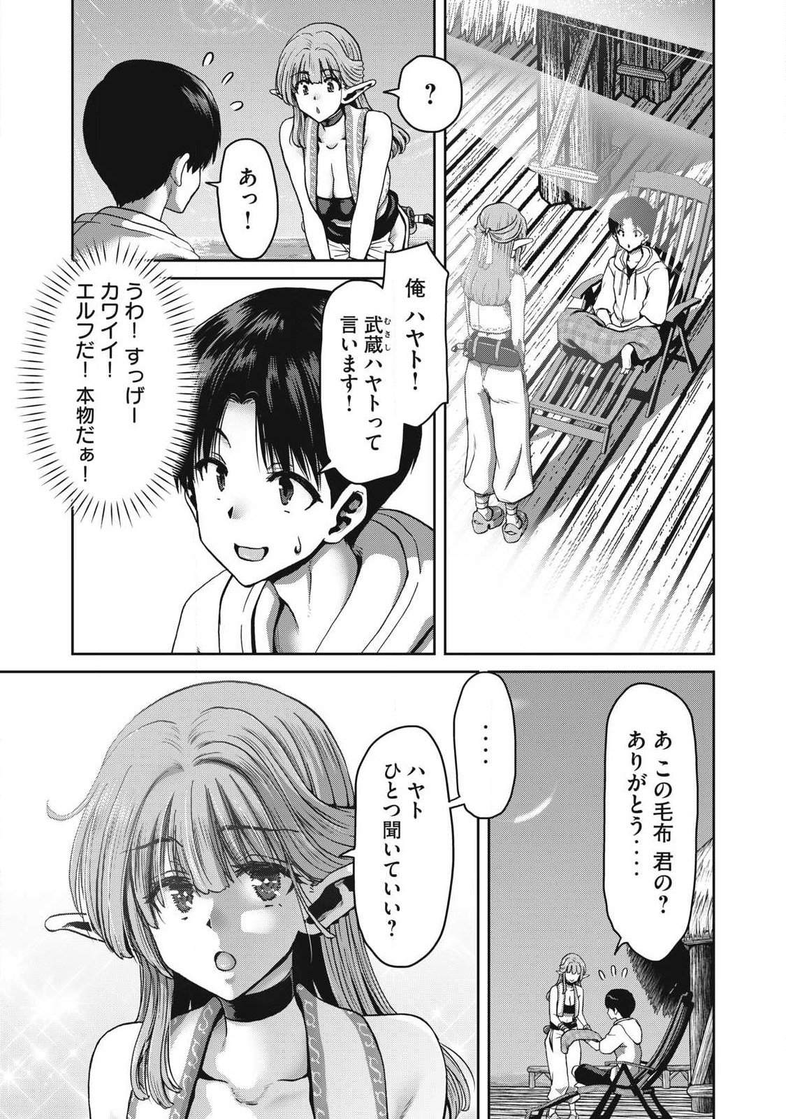 Craft Skill de Isekai no Mujintou wo Daikaizo! ...to ka Omottara Senjuumin - Chapter 1.2 - Page 4