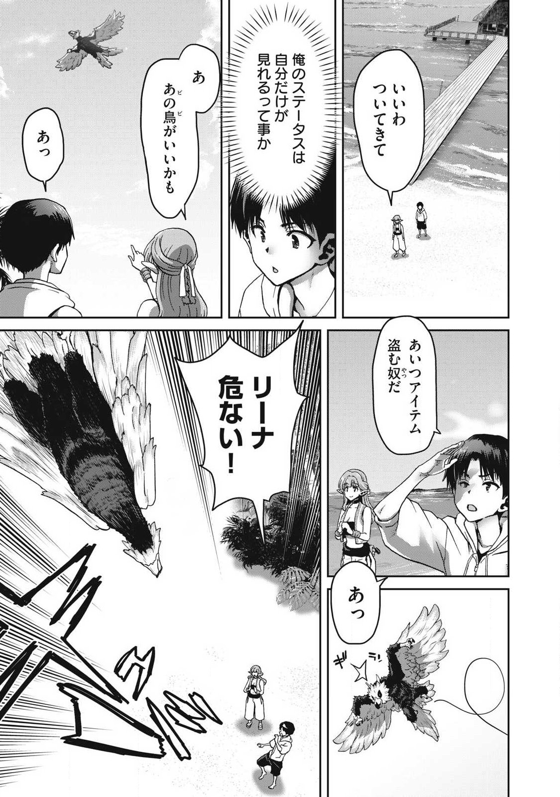 Craft Skill de Isekai no Mujintou wo Daikaizo! ...to ka Omottara Senjuumin - Chapter 1.2 - Page 8