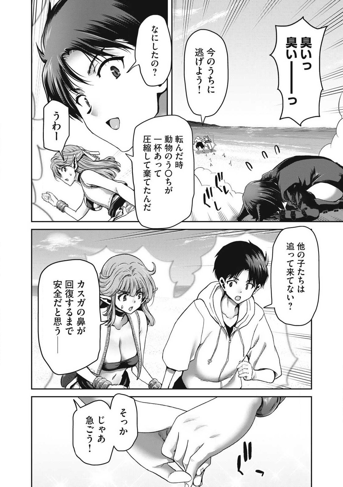 Craft Skill de Isekai no Mujintou wo Daikaizo! ...to ka Omottara Senjuumin - Chapter 2.1 - Page 12