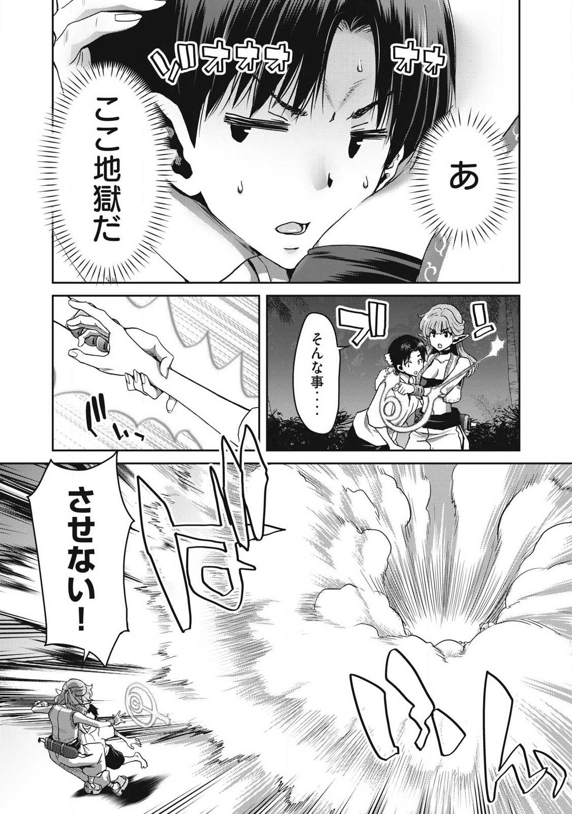Craft Skill de Isekai no Mujintou wo Daikaizo! ...to ka Omottara Senjuumin - Chapter 2.1 - Page 5