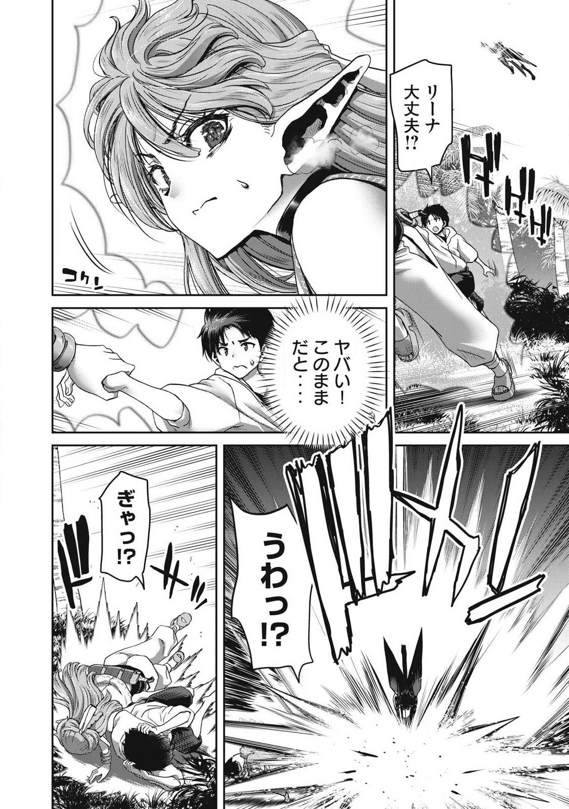 Craft Skill de Isekai no Mujintou wo Daikaizo! ...to ka Omottara Senjuumin - Chapter 2.1 - Page 8