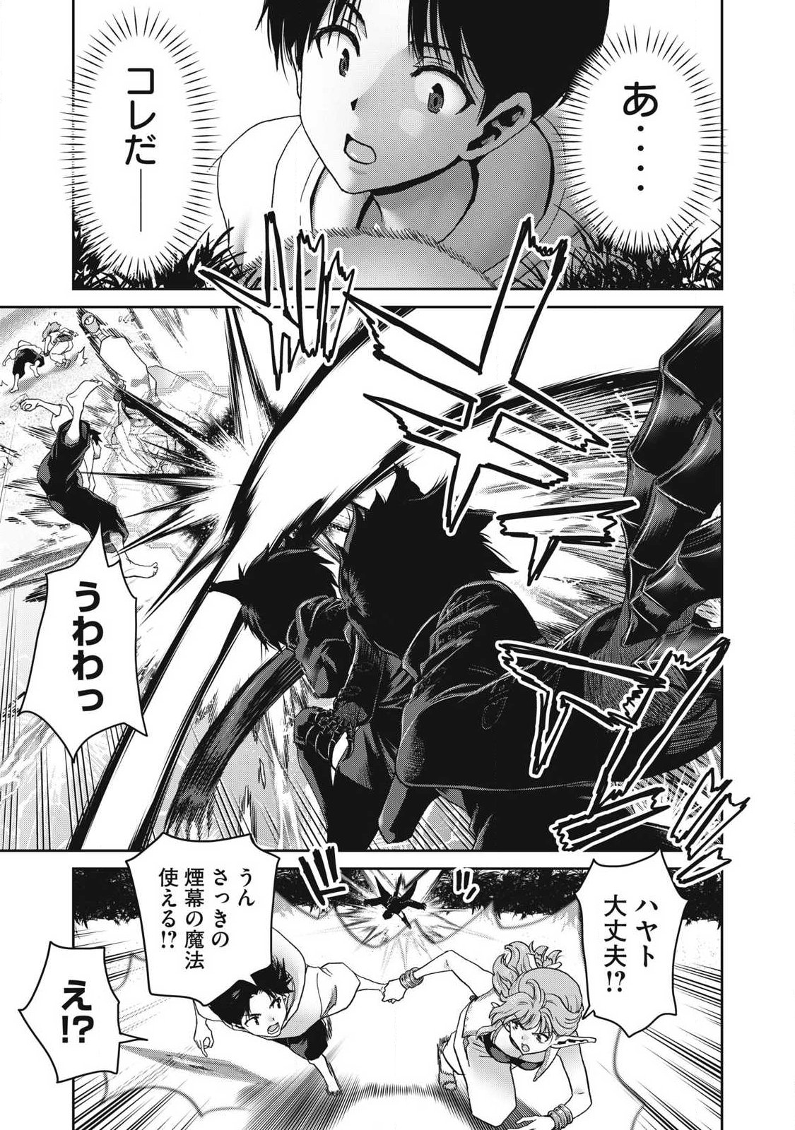 Craft Skill de Isekai no Mujintou wo Daikaizo! ...to ka Omottara Senjuumin - Chapter 2.1 - Page 9