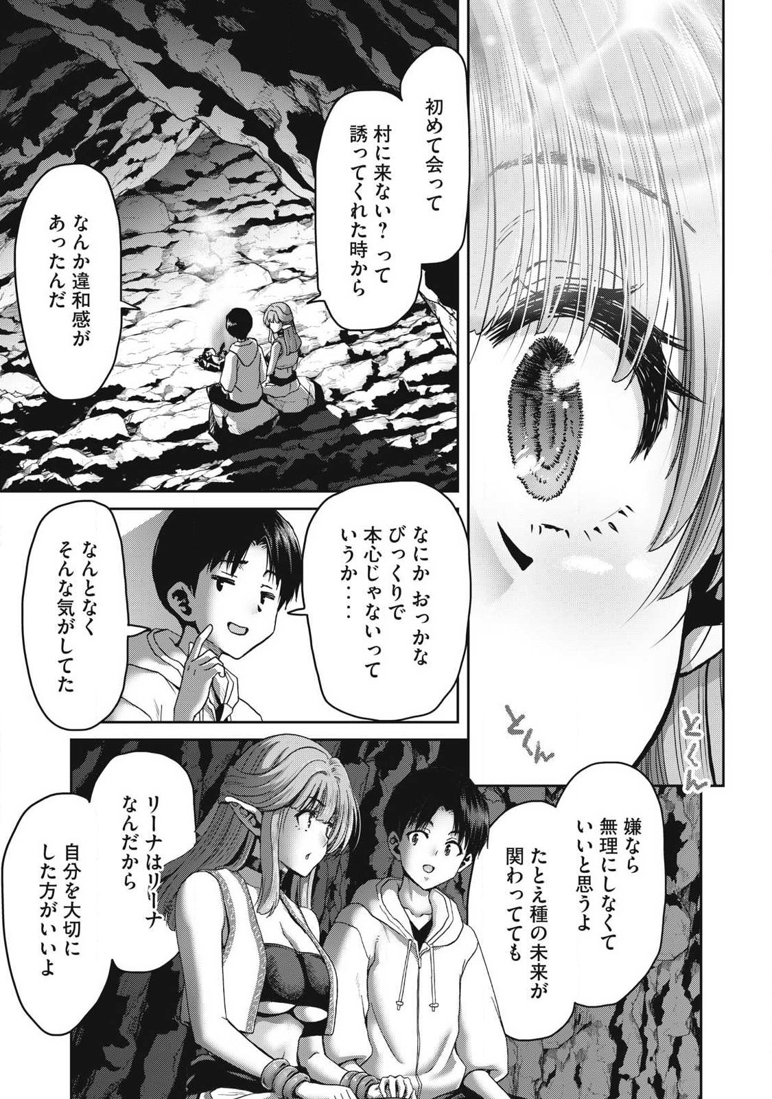 Craft Skill de Isekai no Mujintou wo Daikaizo! ...to ka Omottara Senjuumin - Chapter 2.2 - Page 3