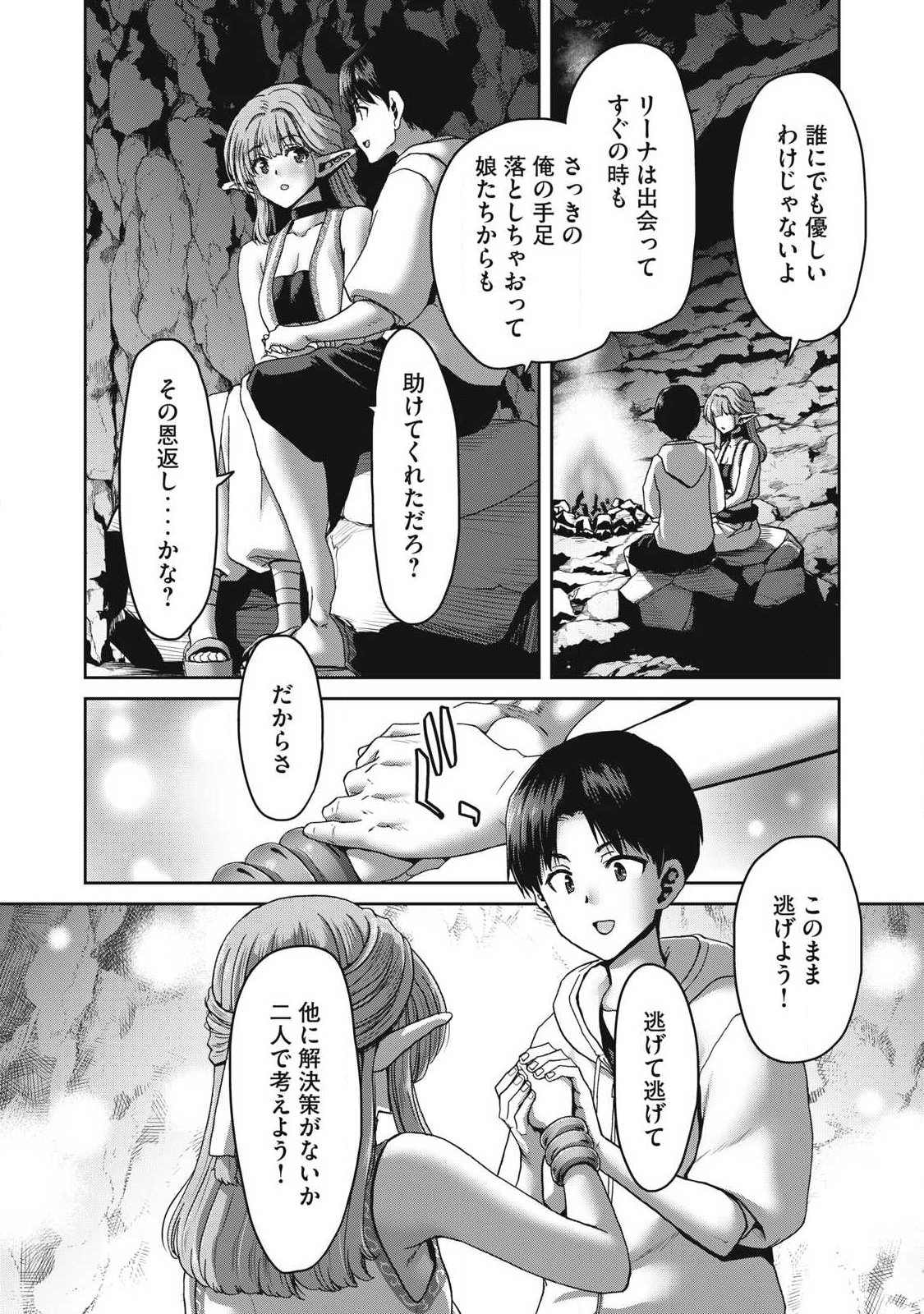 Craft Skill de Isekai no Mujintou wo Daikaizo! ...to ka Omottara Senjuumin - Chapter 2.2 - Page 6