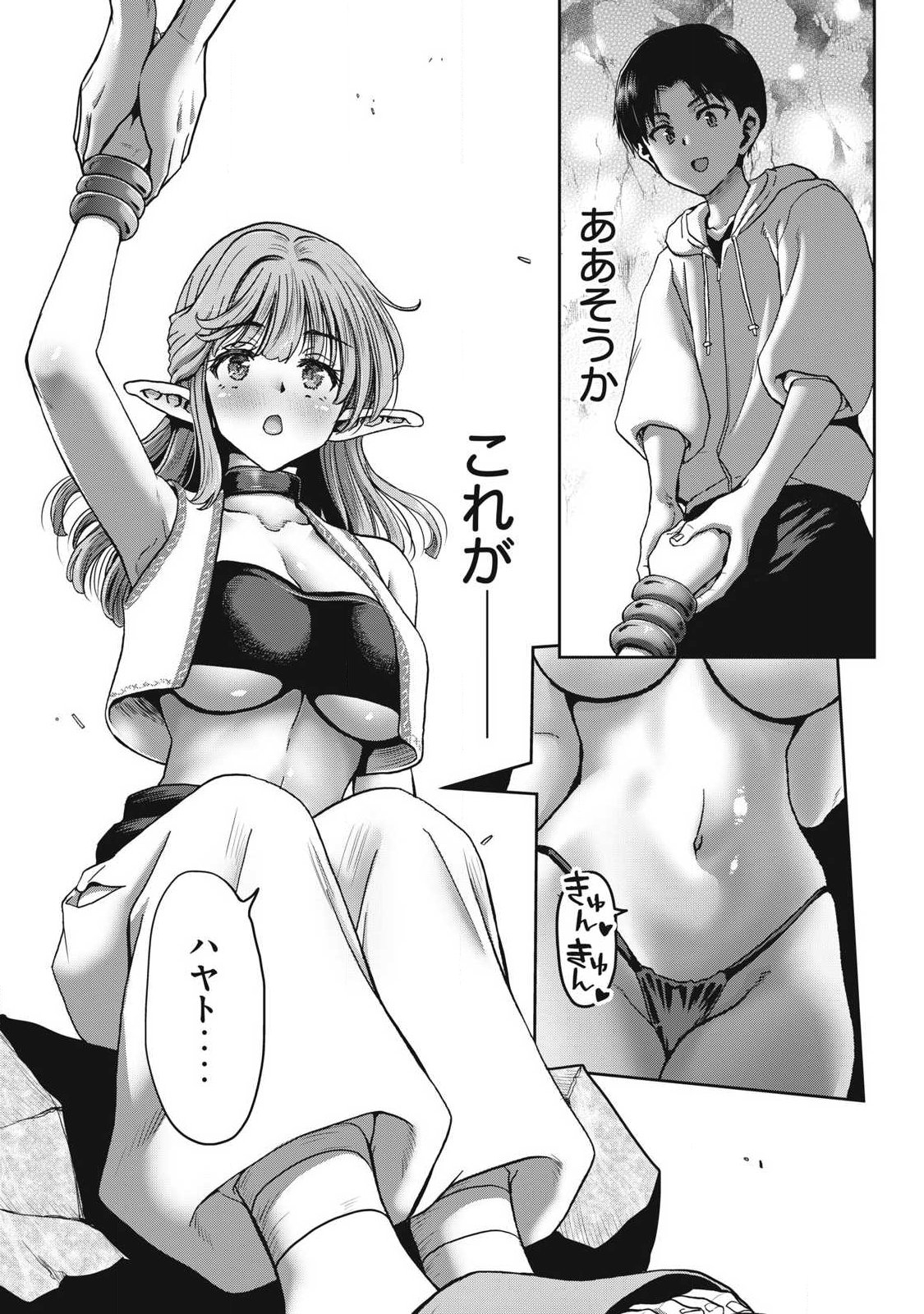 Craft Skill de Isekai no Mujintou wo Daikaizo! ...to ka Omottara Senjuumin - Chapter 2.2 - Page 7