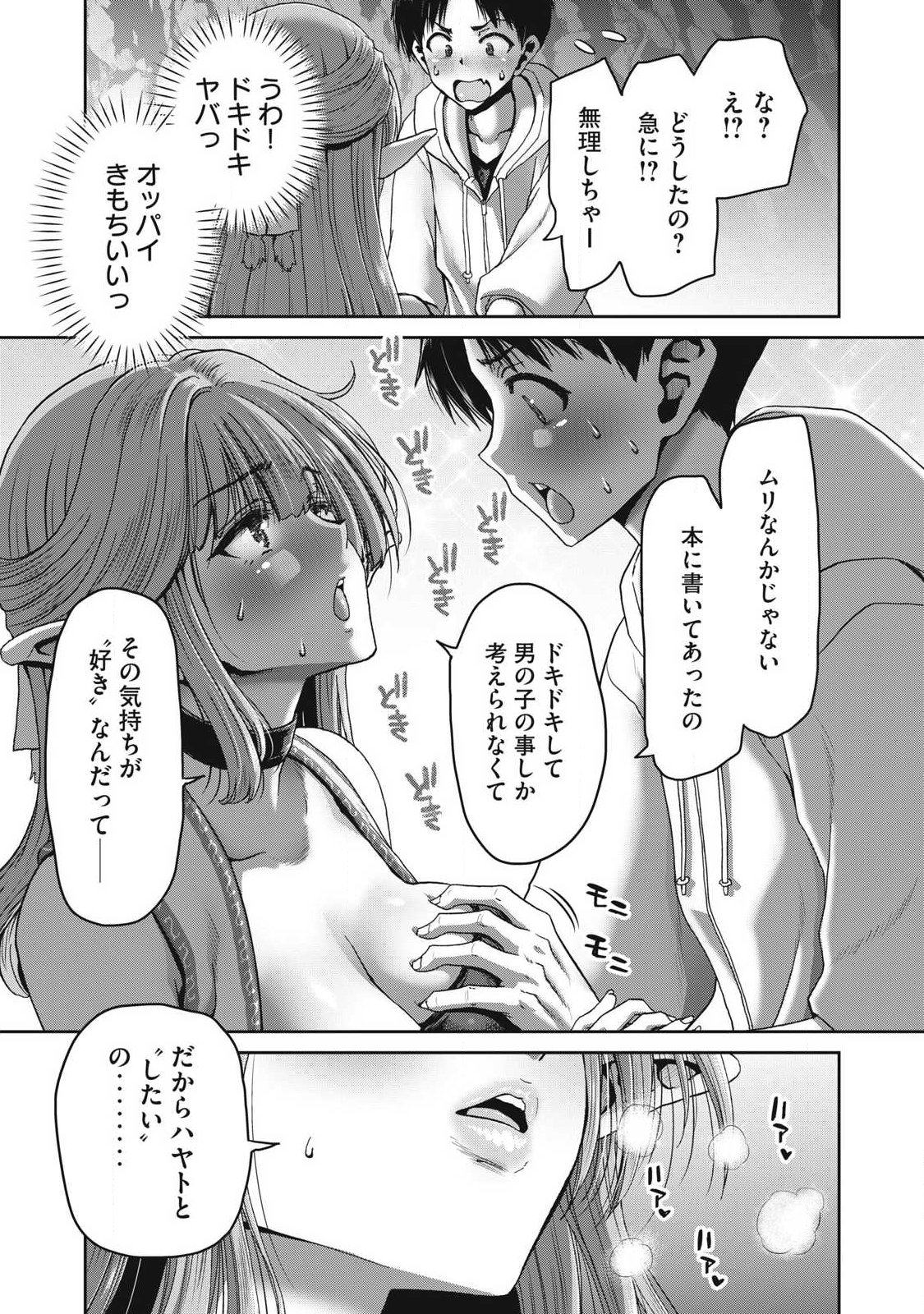 Craft Skill de Isekai no Mujintou wo Daikaizo! ...to ka Omottara Senjuumin - Chapter 2.2 - Page 9