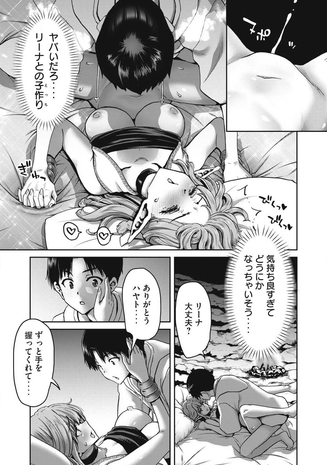 Craft Skill de Isekai no Mujintou wo Daikaizo! ...to ka Omottara Senjuumin - Chapter 3.1 - Page 13