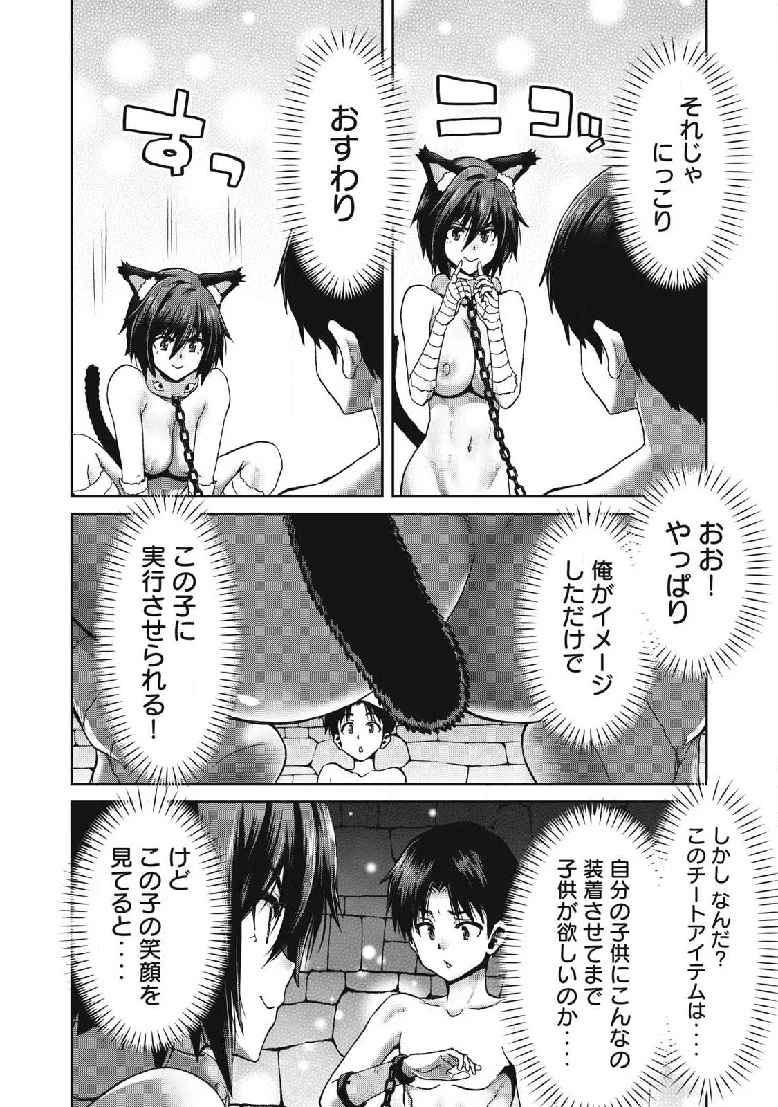 Craft Skill de Isekai no Mujintou wo Daikaizo! ...to ka Omottara Senjuumin - Chapter 4.1 - Page 10