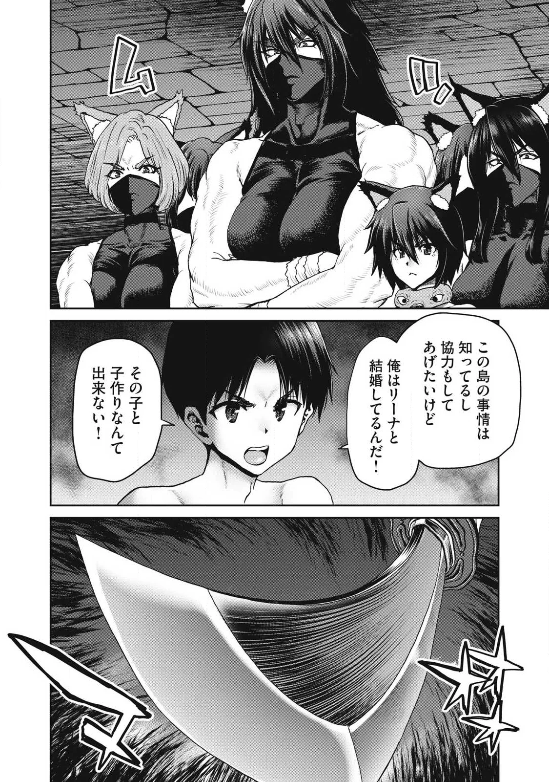 Craft Skill de Isekai no Mujintou wo Daikaizo! ...to ka Omottara Senjuumin - Chapter 4.1 - Page 4