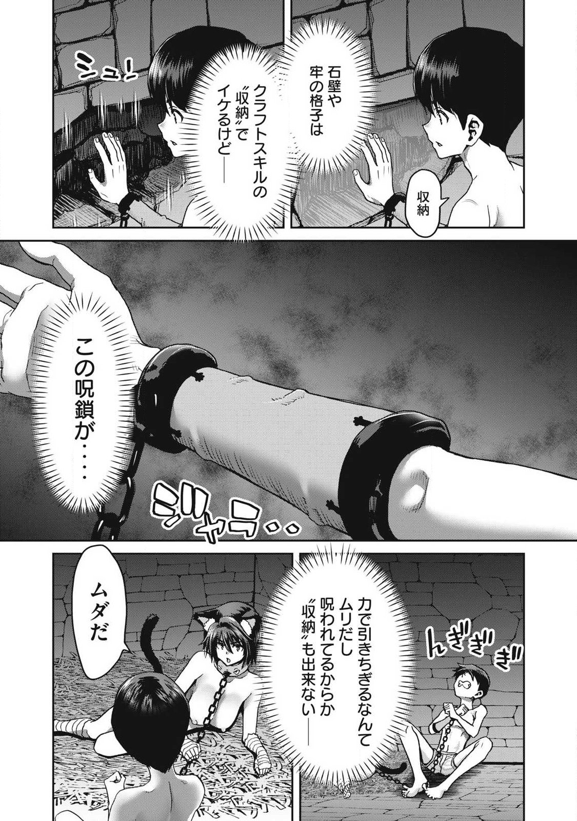 Craft Skill de Isekai no Mujintou wo Daikaizo! ...to ka Omottara Senjuumin - Chapter 4.2 - Page 11