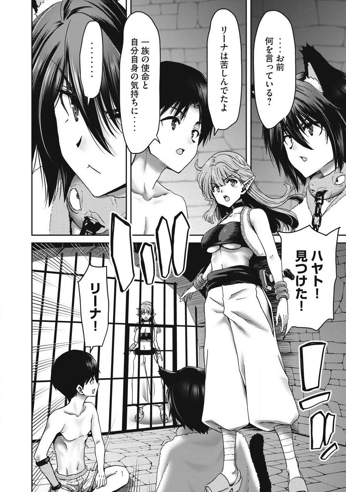Craft Skill de Isekai no Mujintou wo Daikaizo! ...to ka Omottara Senjuumin - Chapter 4.2 - Page 16