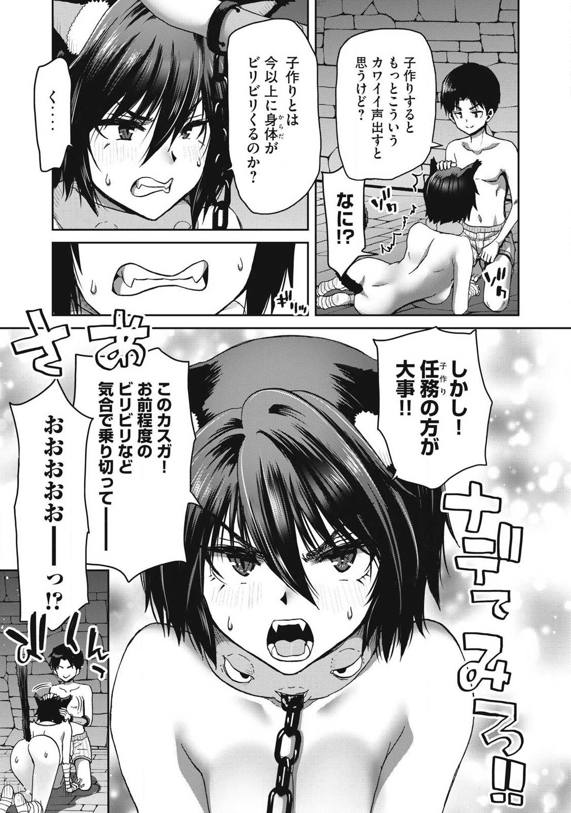 Craft Skill de Isekai no Mujintou wo Daikaizo! ...to ka Omottara Senjuumin - Chapter 4.2 - Page 5