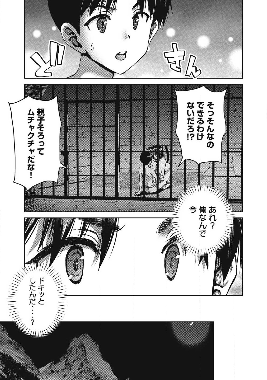 Craft Skill de Isekai no Mujintou wo Daikaizo! ...to ka Omottara Senjuumin - Chapter 4.2 - Page 9