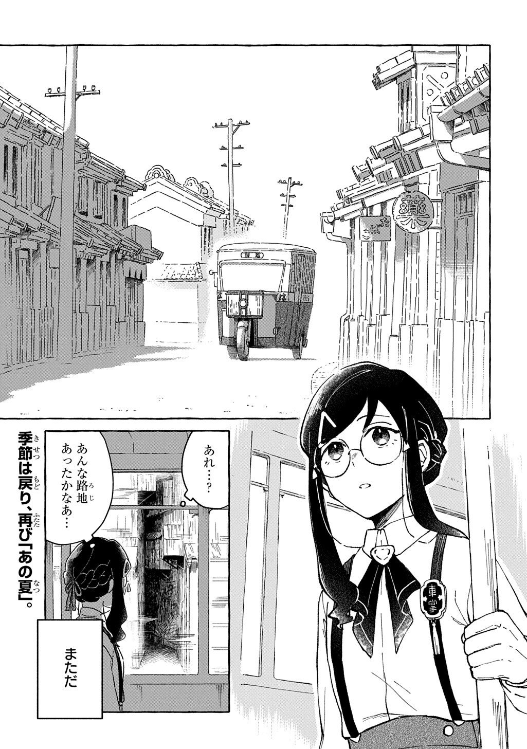 Kuragari Gekirotan - Chapter 2.1 - Page 1