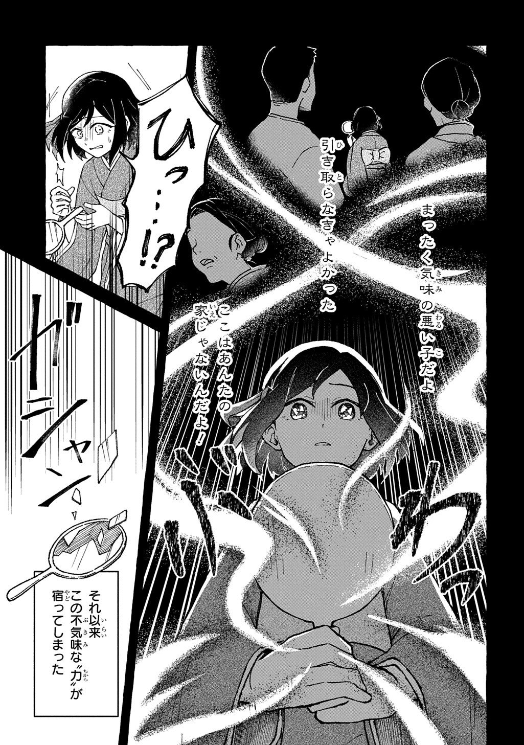 Kuragari Gekirotan - Chapter 2.1 - Page 11