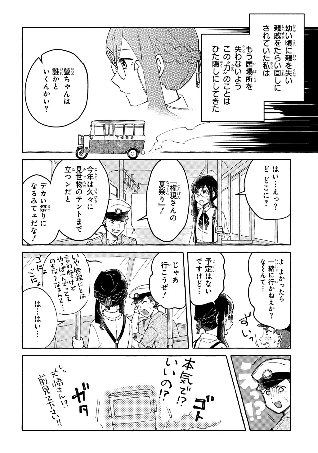 Kuragari Gekirotan - Chapter 2.1 - Page 12