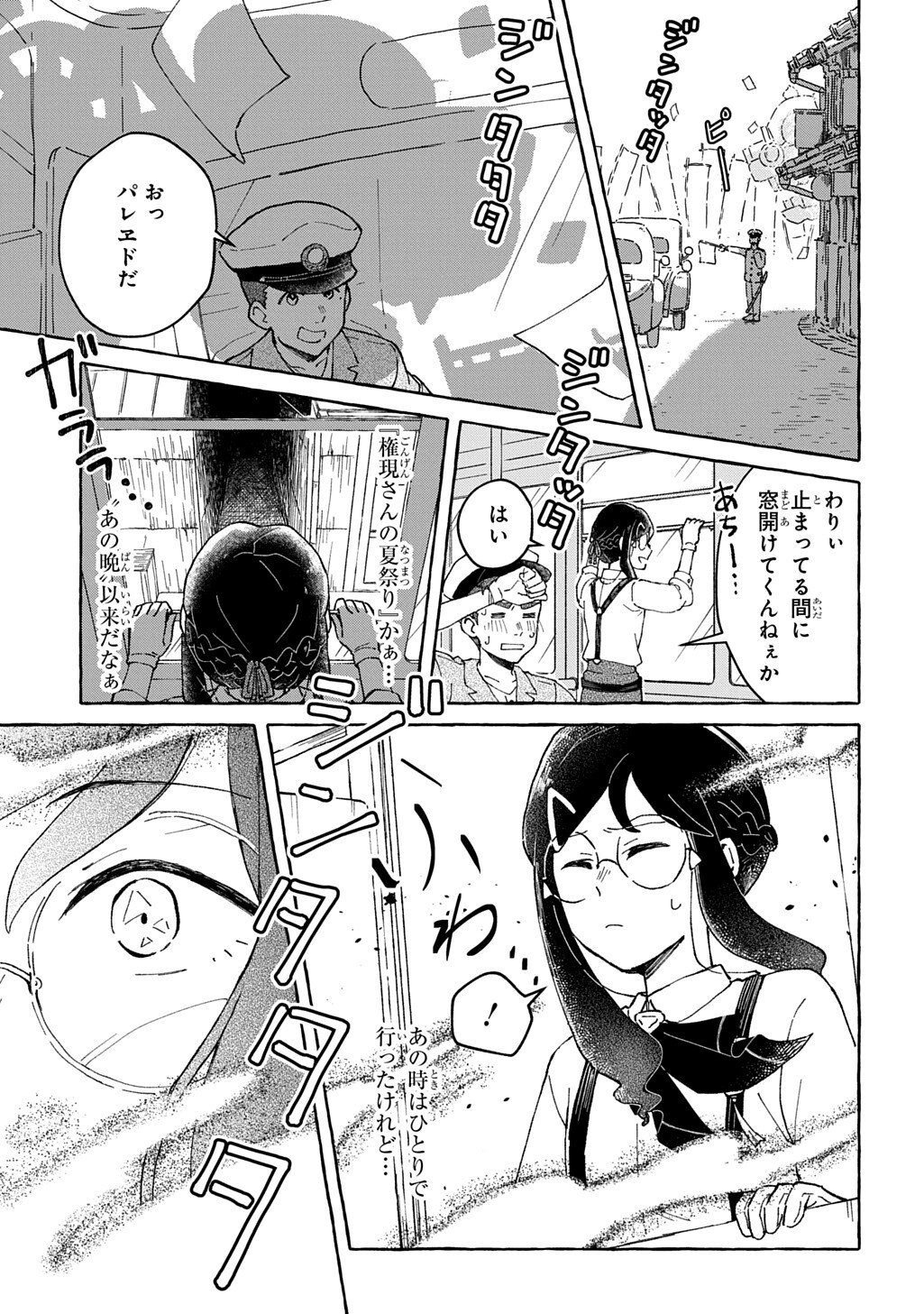 Kuragari Gekirotan - Chapter 2.1 - Page 13