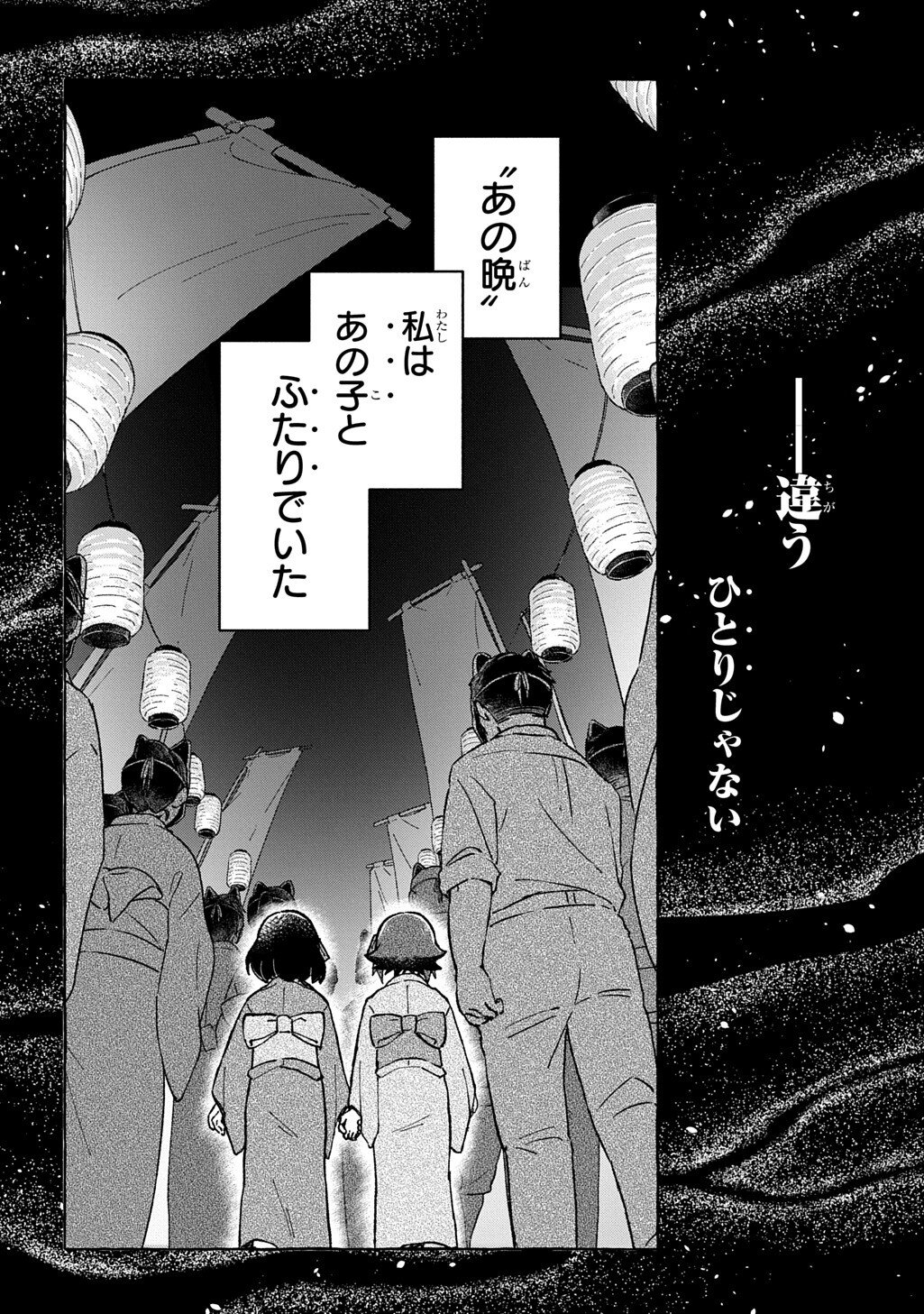 Kuragari Gekirotan - Chapter 2.1 - Page 16