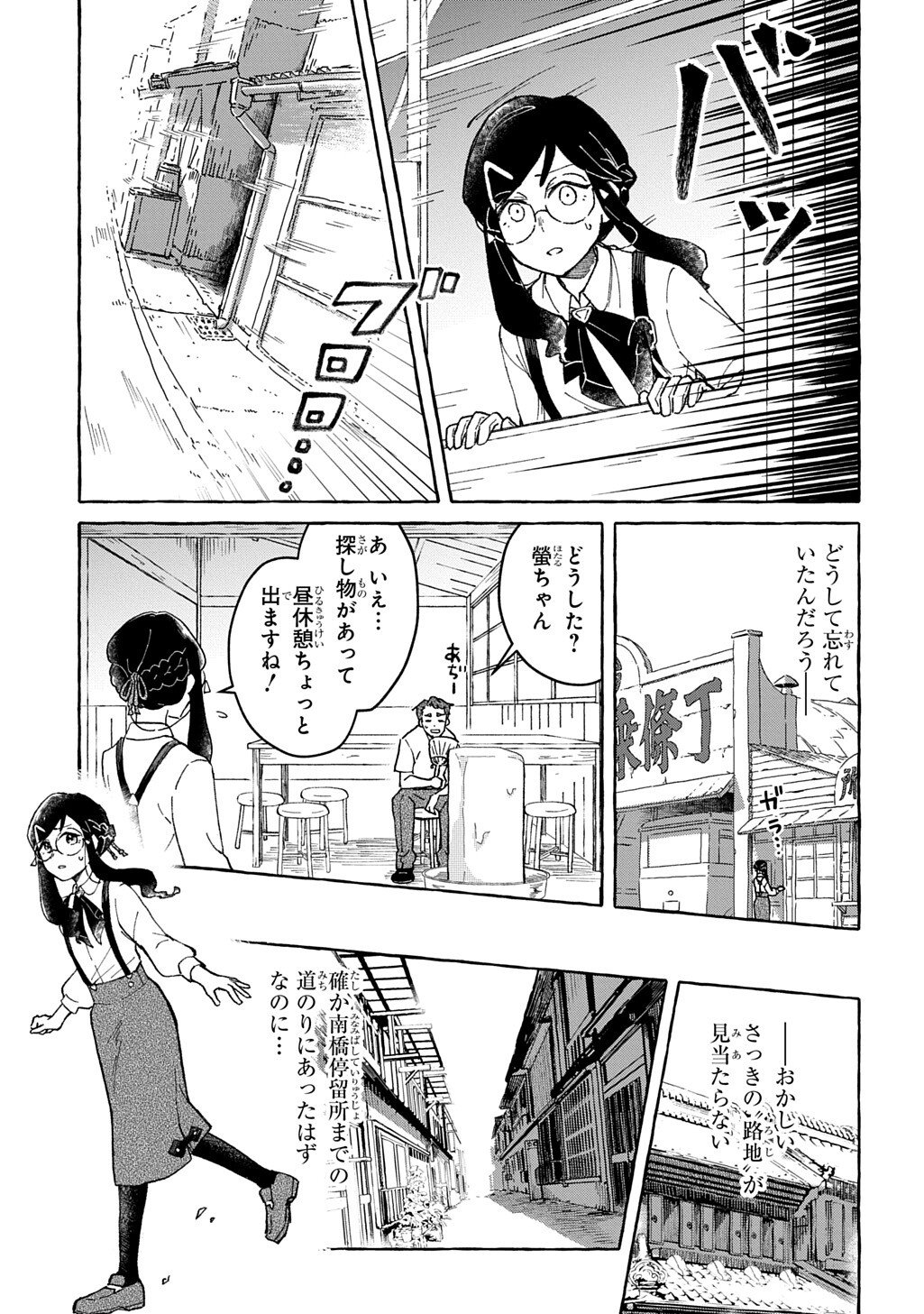 Kuragari Gekirotan - Chapter 2.1 - Page 17