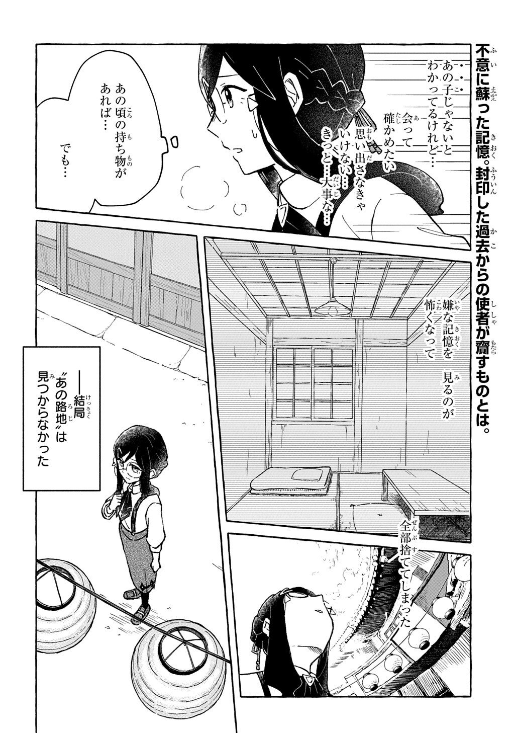 Kuragari Gekirotan - Chapter 2.1 - Page 18