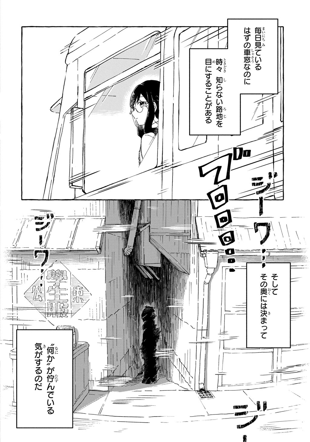 Kuragari Gekirotan - Chapter 2.1 - Page 2
