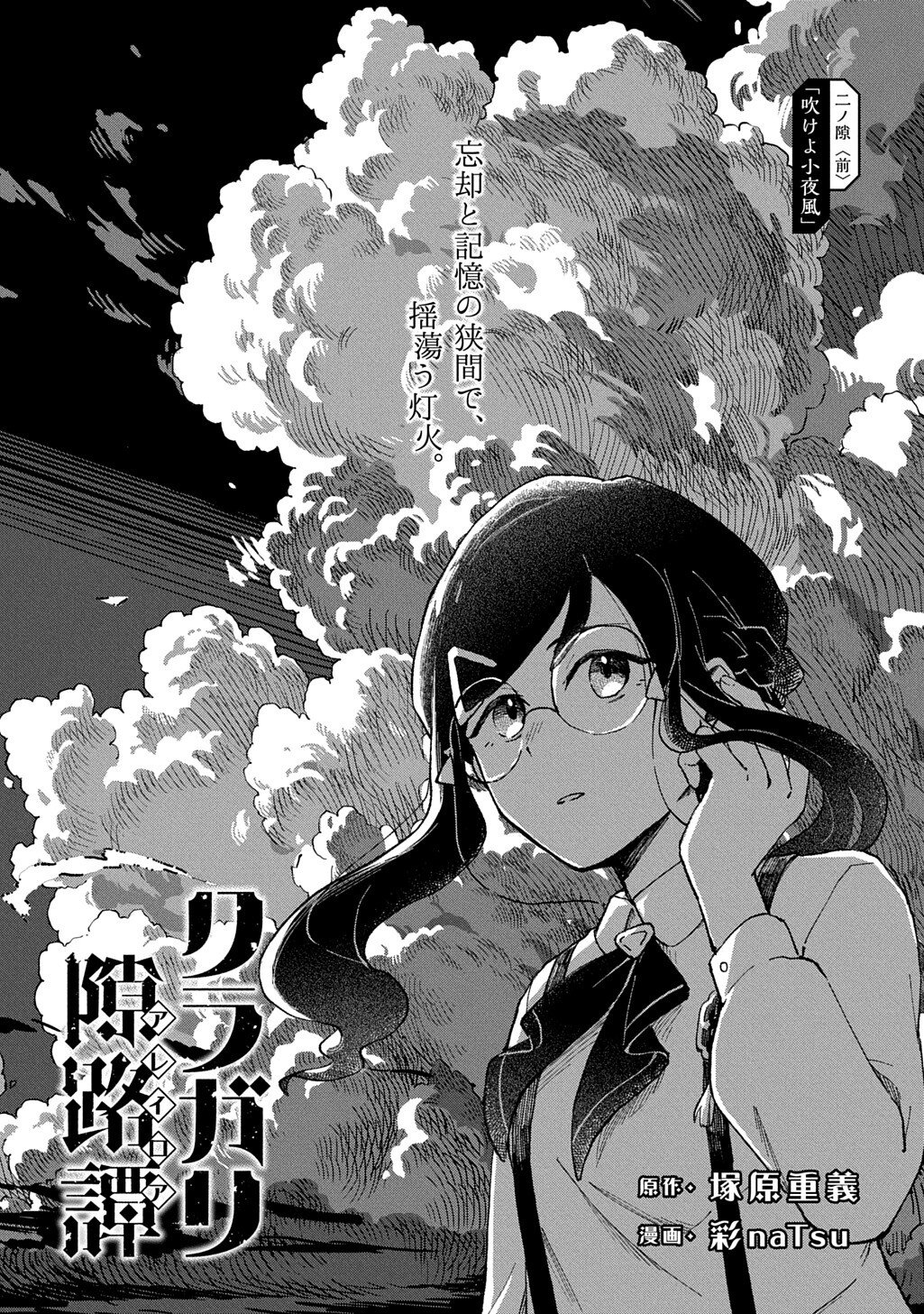 Kuragari Gekirotan - Chapter 2.1 - Page 3