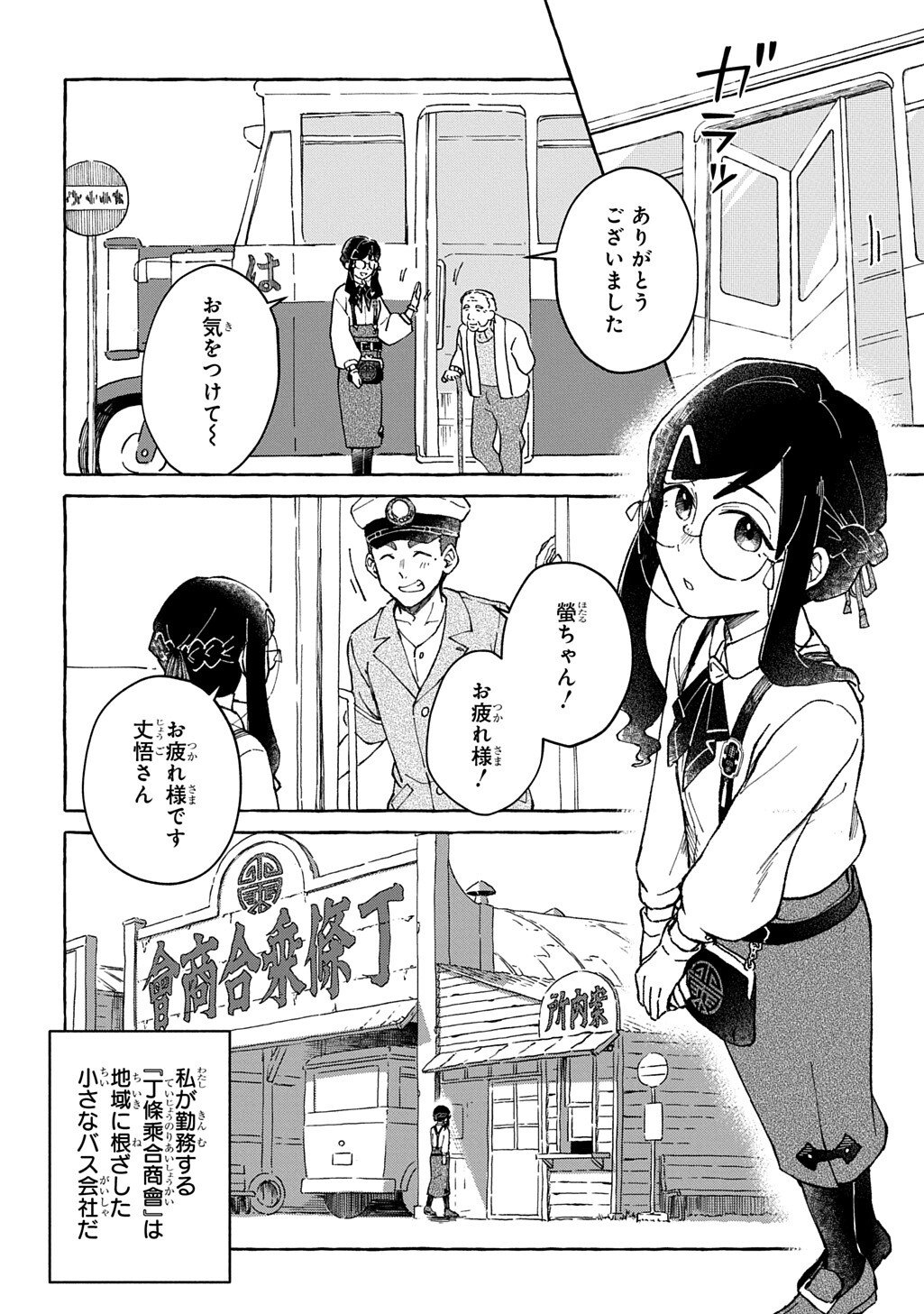 Kuragari Gekirotan - Chapter 2.1 - Page 4