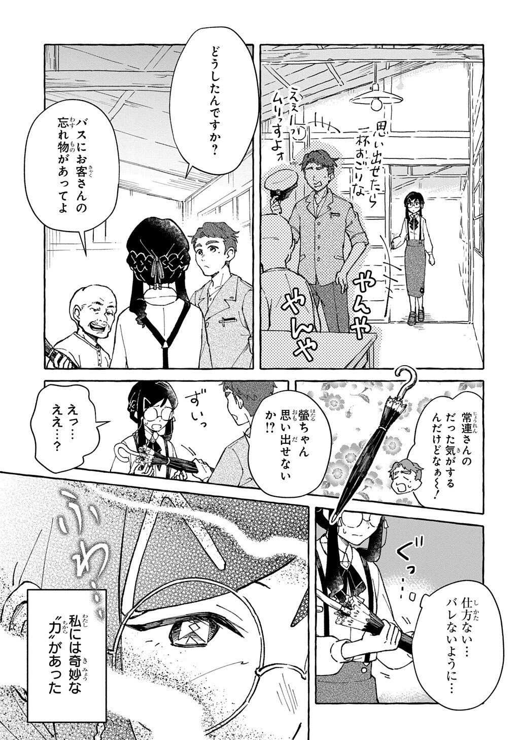 Kuragari Gekirotan - Chapter 2.1 - Page 5
