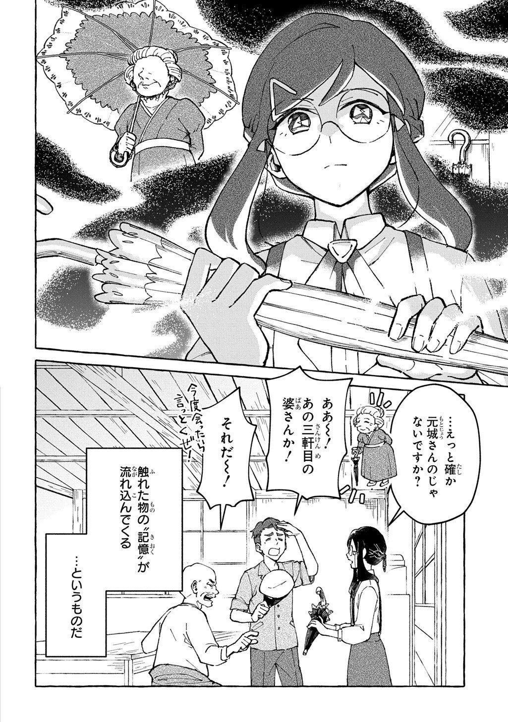 Kuragari Gekirotan - Chapter 2.1 - Page 6