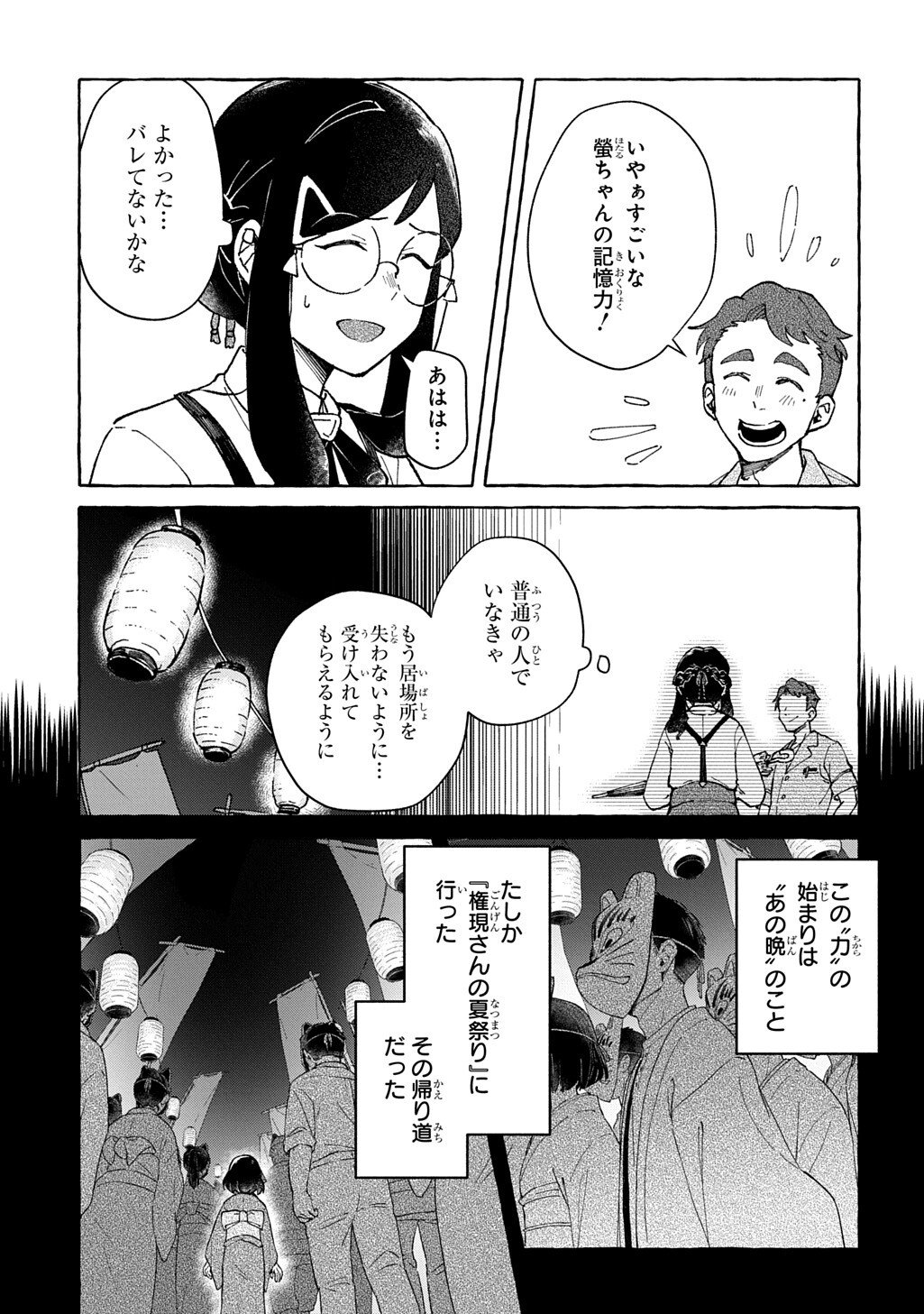 Kuragari Gekirotan - Chapter 2.1 - Page 7