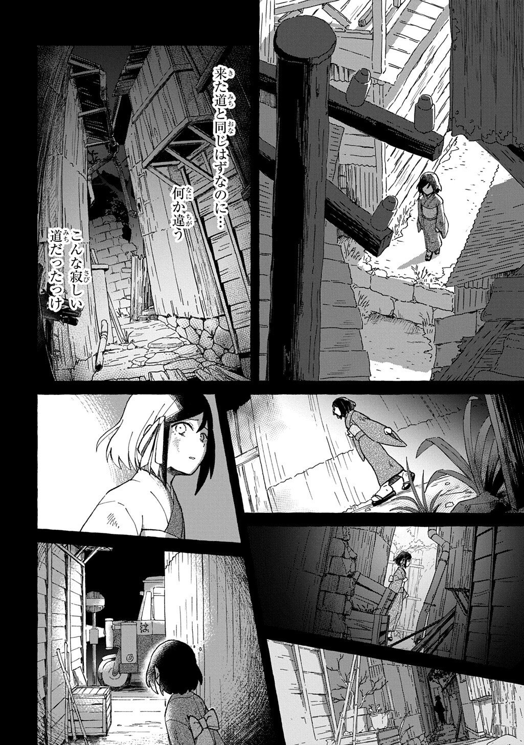 Kuragari Gekirotan - Chapter 2.1 - Page 8