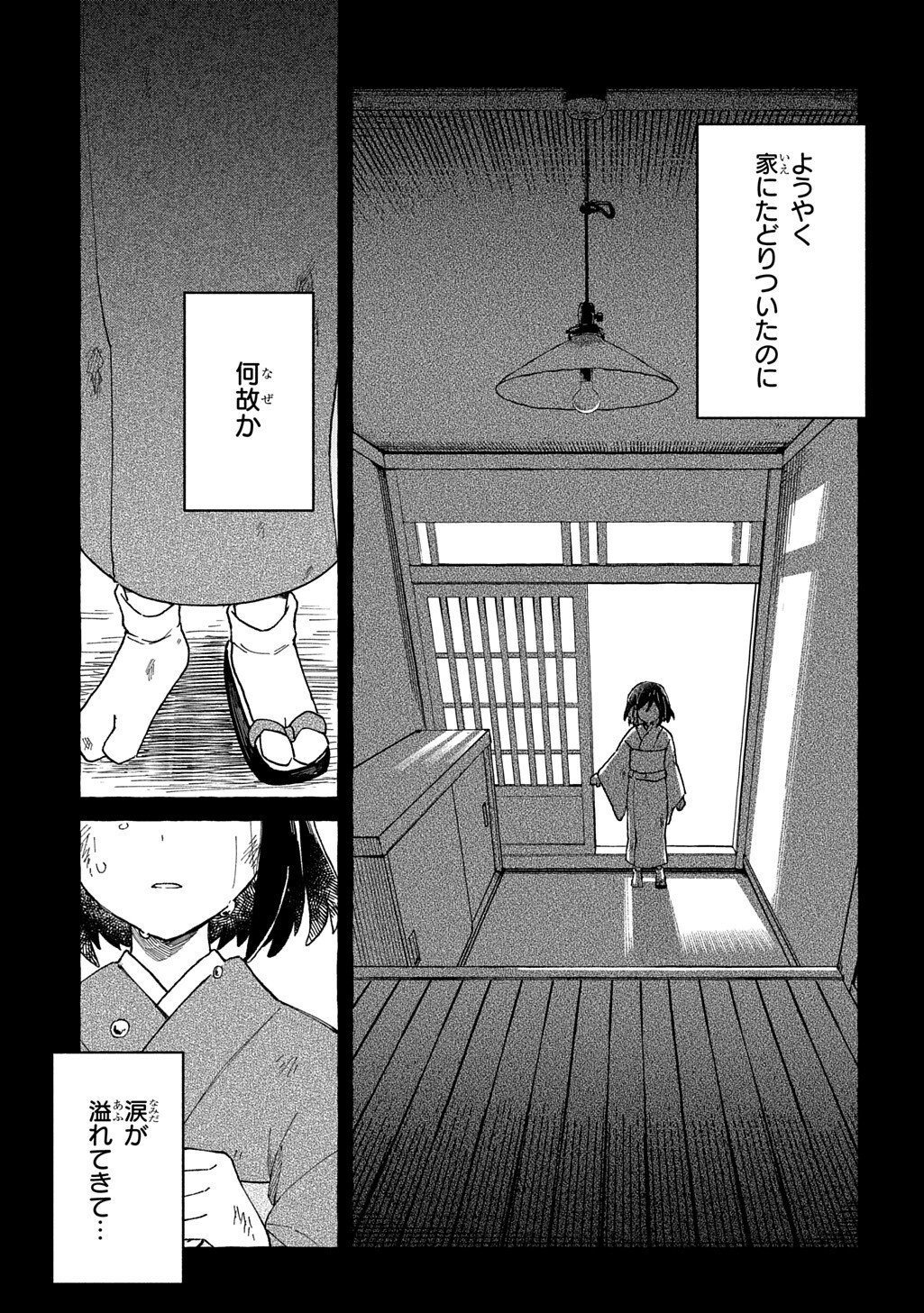 Kuragari Gekirotan - Chapter 2.1 - Page 9