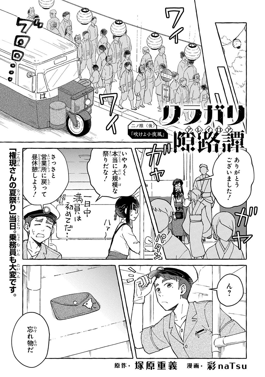 Kuragari Gekirotan - Chapter 2.2 - Page 1