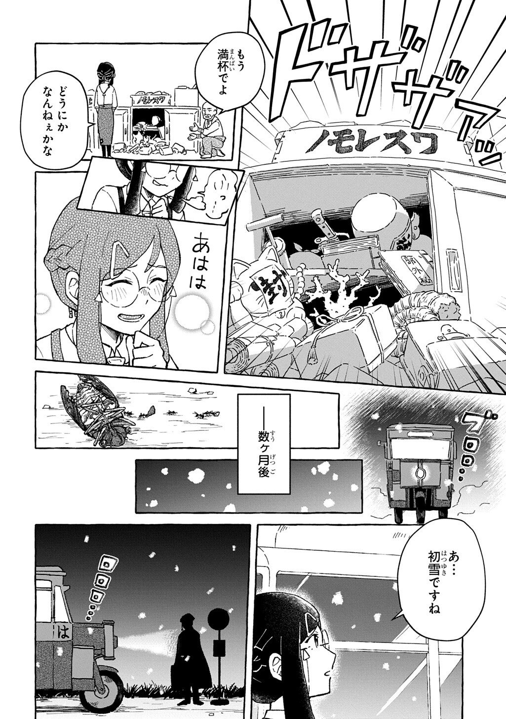 Kuragari Gekirotan - Chapter 2.2 - Page 10