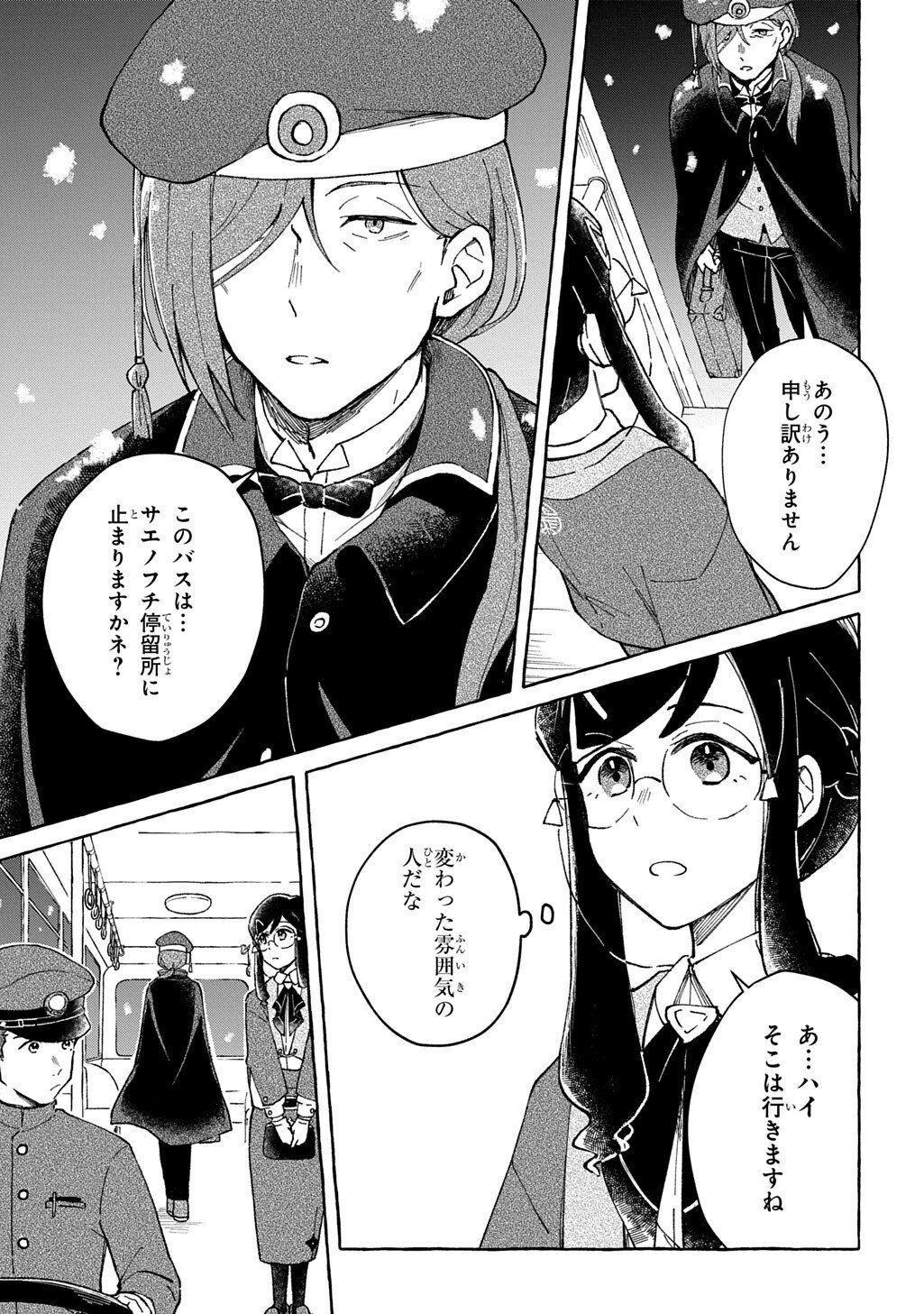 Kuragari Gekirotan - Chapter 2.2 - Page 11