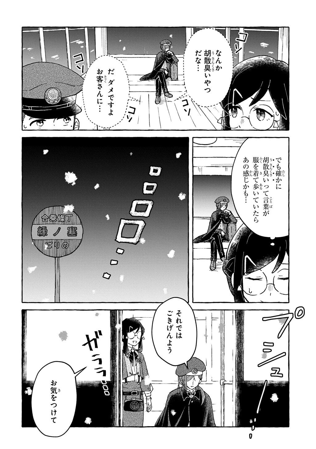 Kuragari Gekirotan - Chapter 2.2 - Page 12