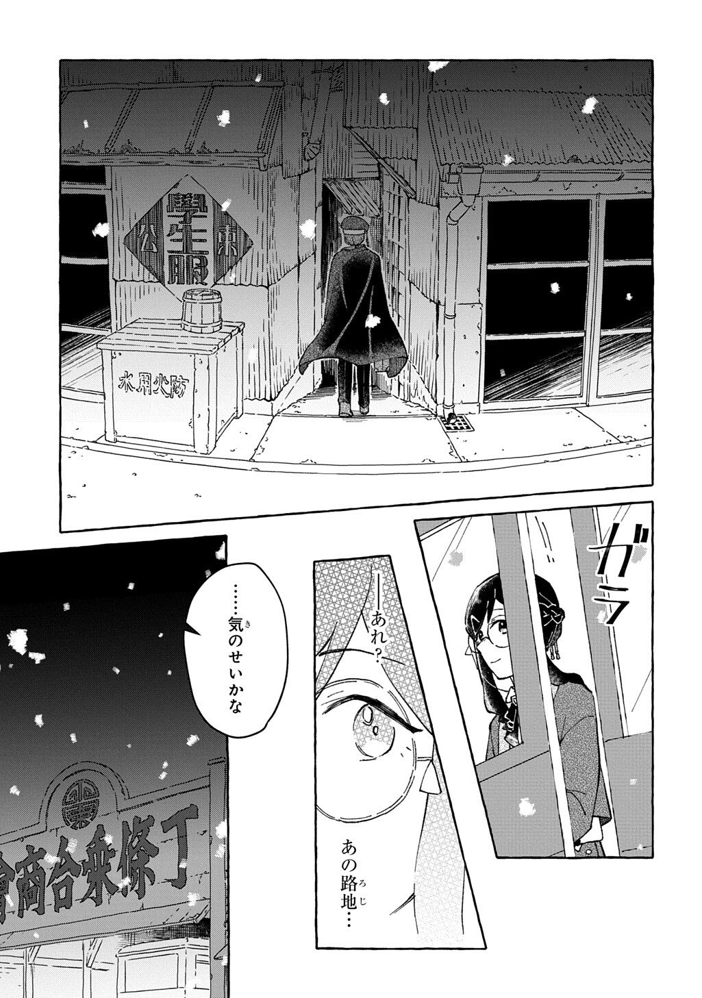 Kuragari Gekirotan - Chapter 2.2 - Page 13