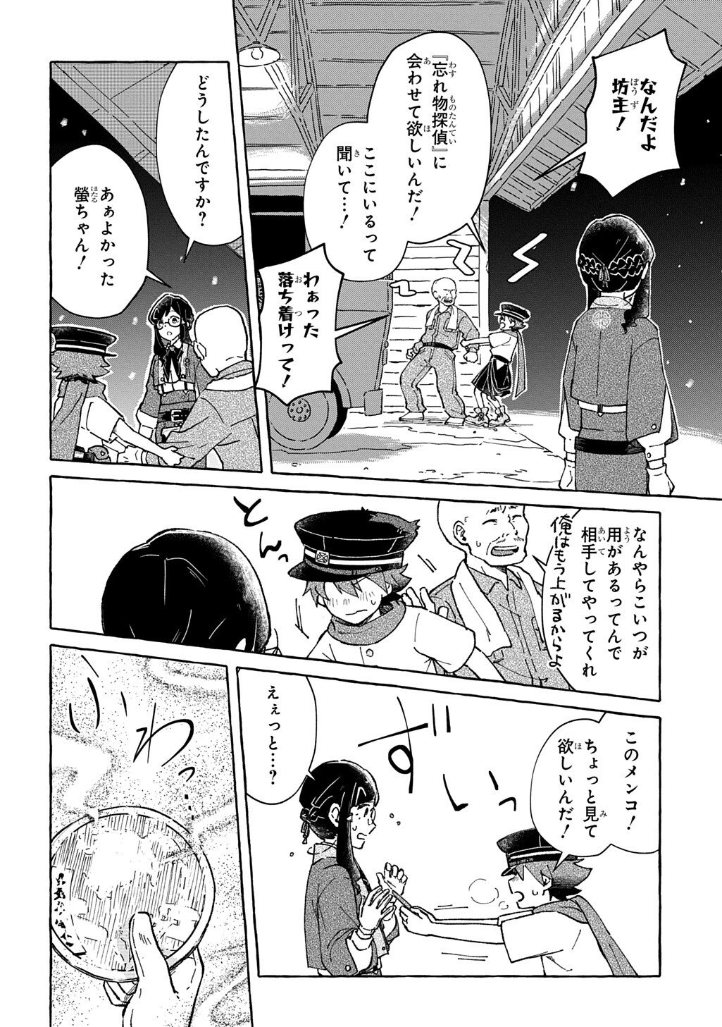 Kuragari Gekirotan - Chapter 2.2 - Page 14