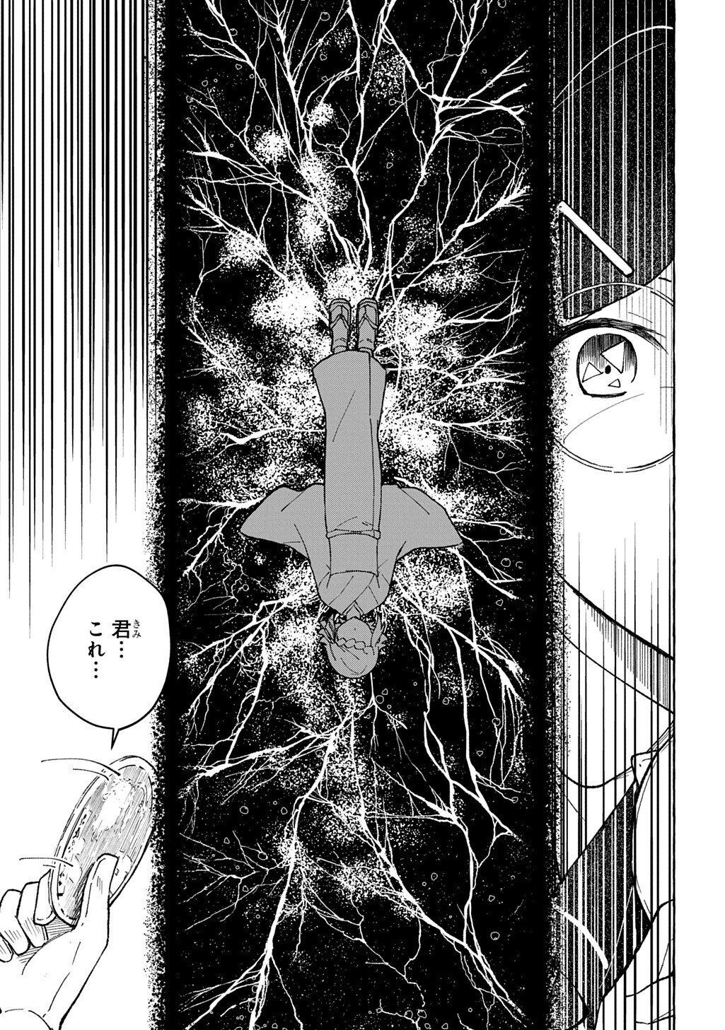 Kuragari Gekirotan - Chapter 2.2 - Page 15