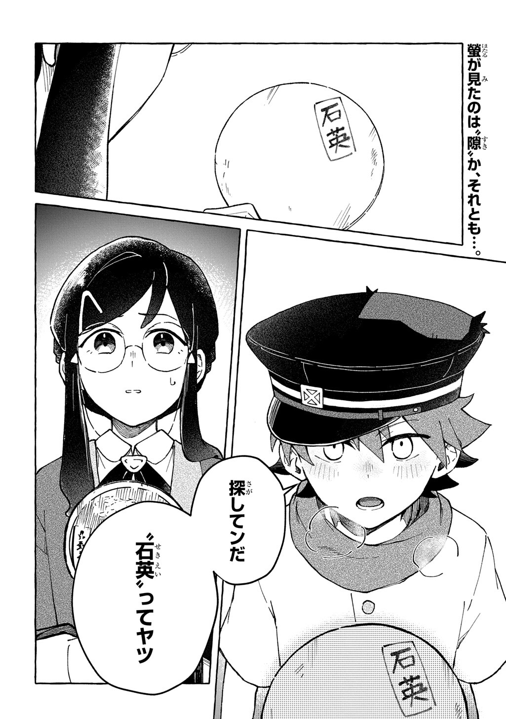 Kuragari Gekirotan - Chapter 2.2 - Page 16