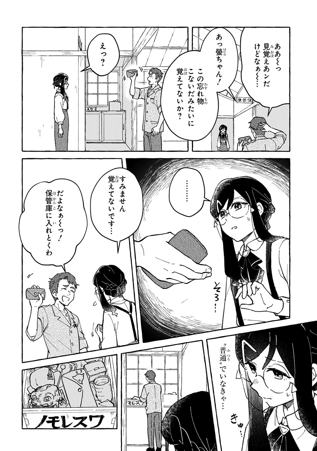 Kuragari Gekirotan - Chapter 2.2 - Page 2