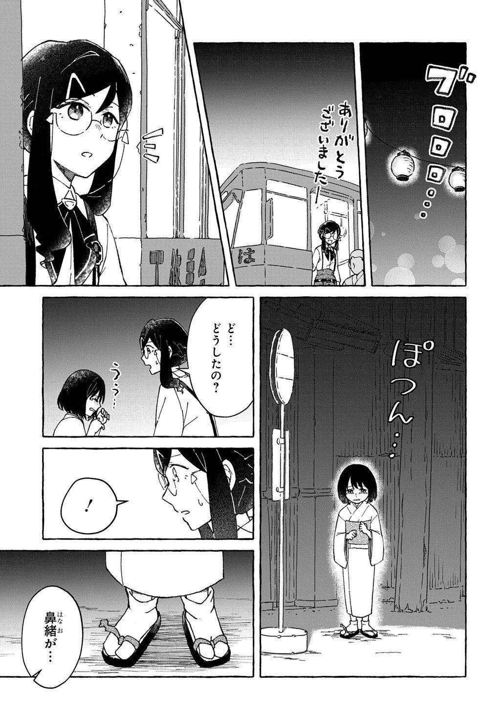 Kuragari Gekirotan - Chapter 2.2 - Page 3