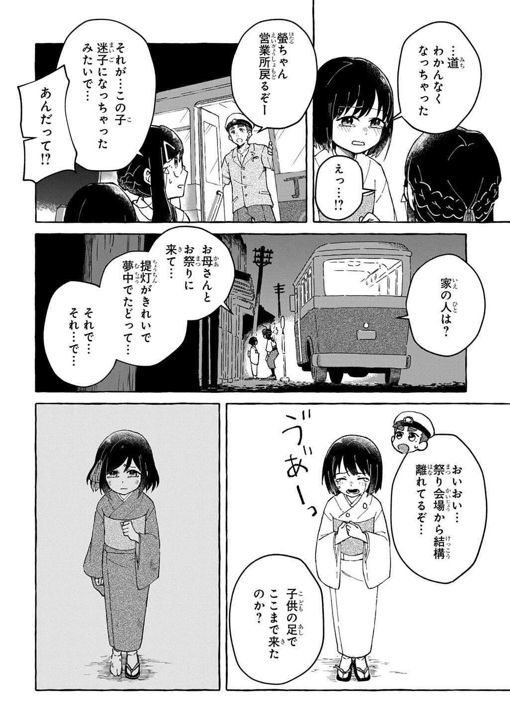 Kuragari Gekirotan - Chapter 2.2 - Page 4