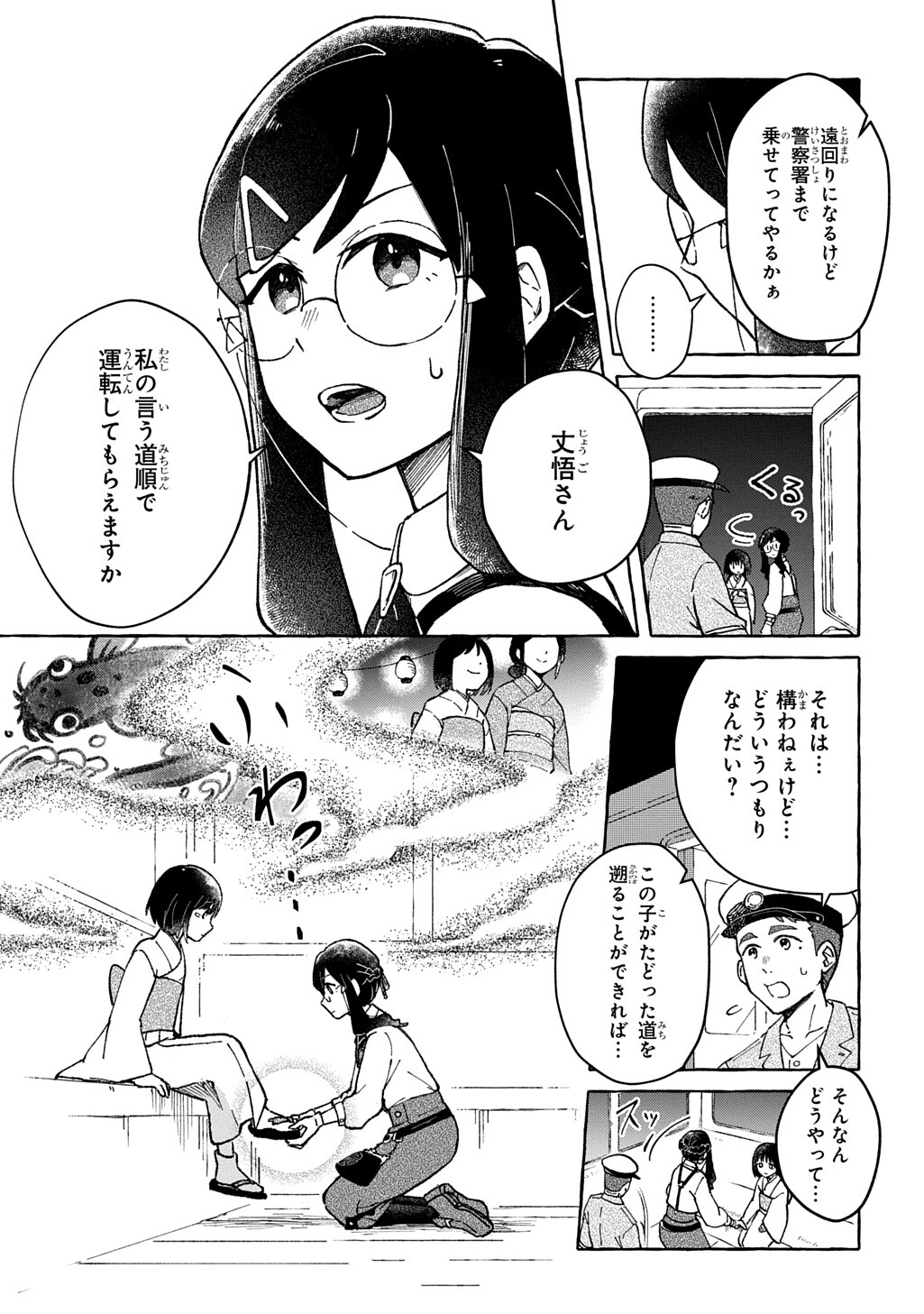 Kuragari Gekirotan - Chapter 2.2 - Page 5